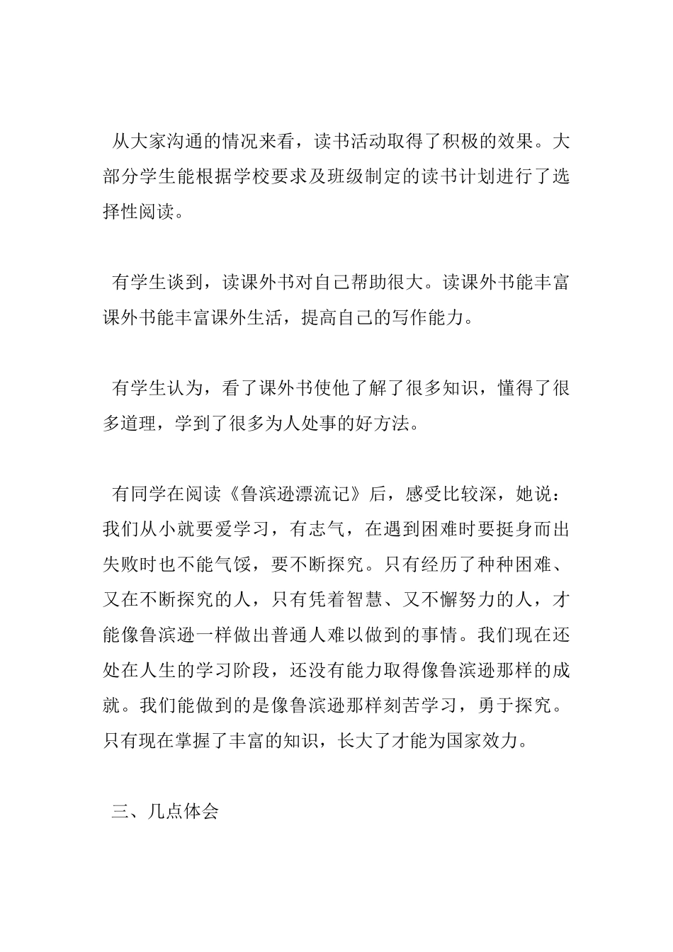 班级读书心得范文_第2页