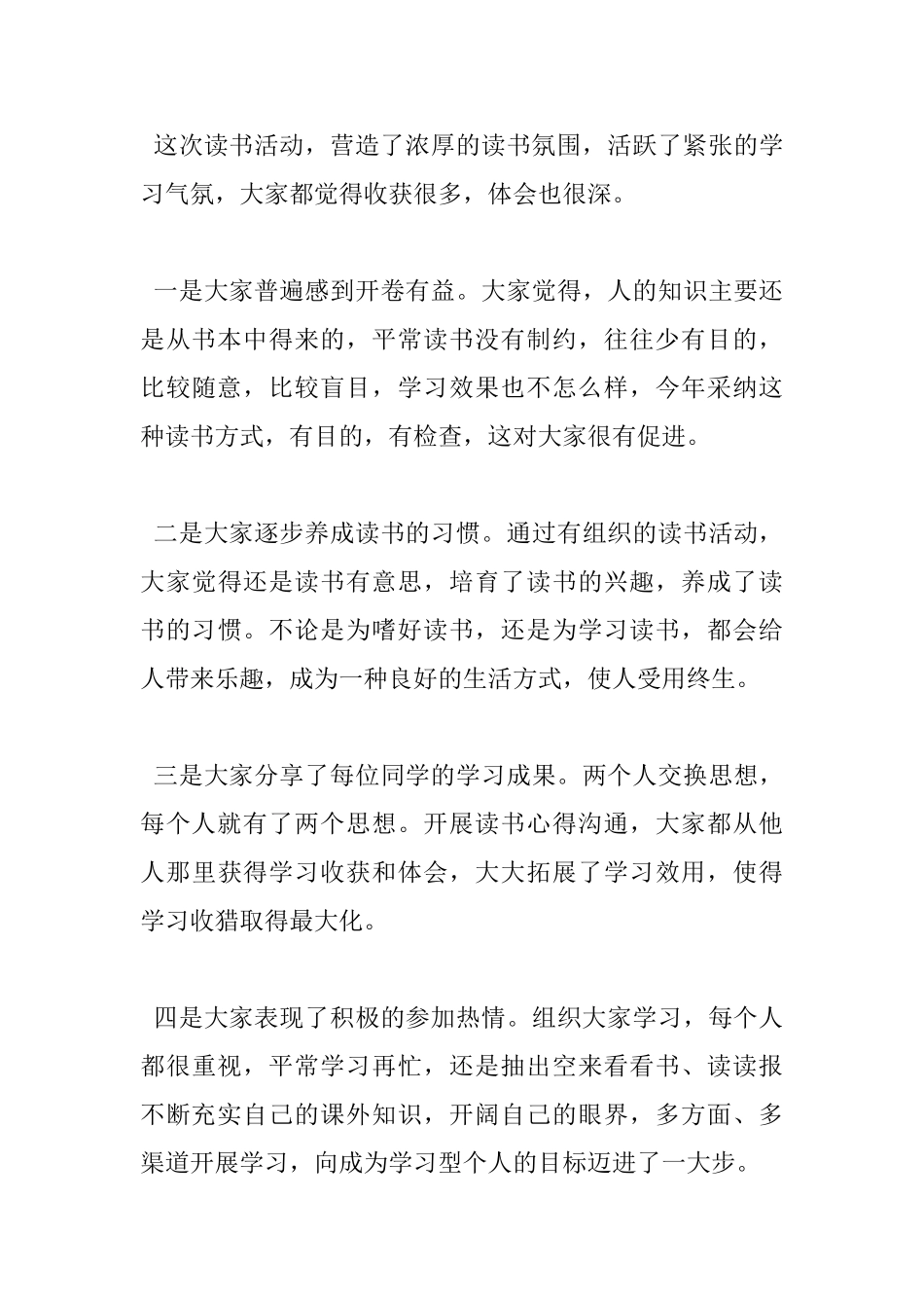 班级读书心得范文_第3页