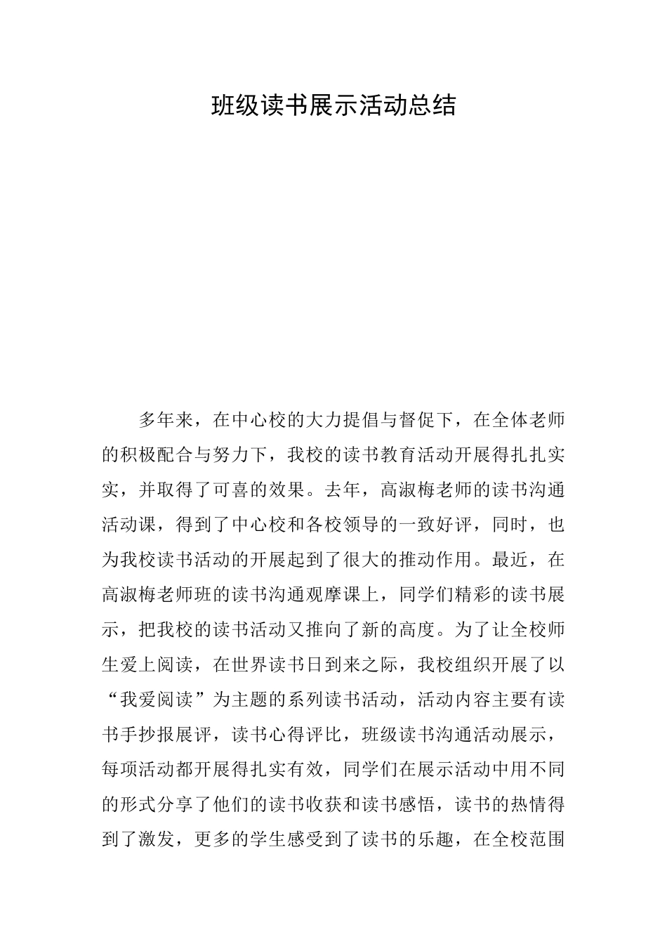 班级读书展示活动总结_第1页