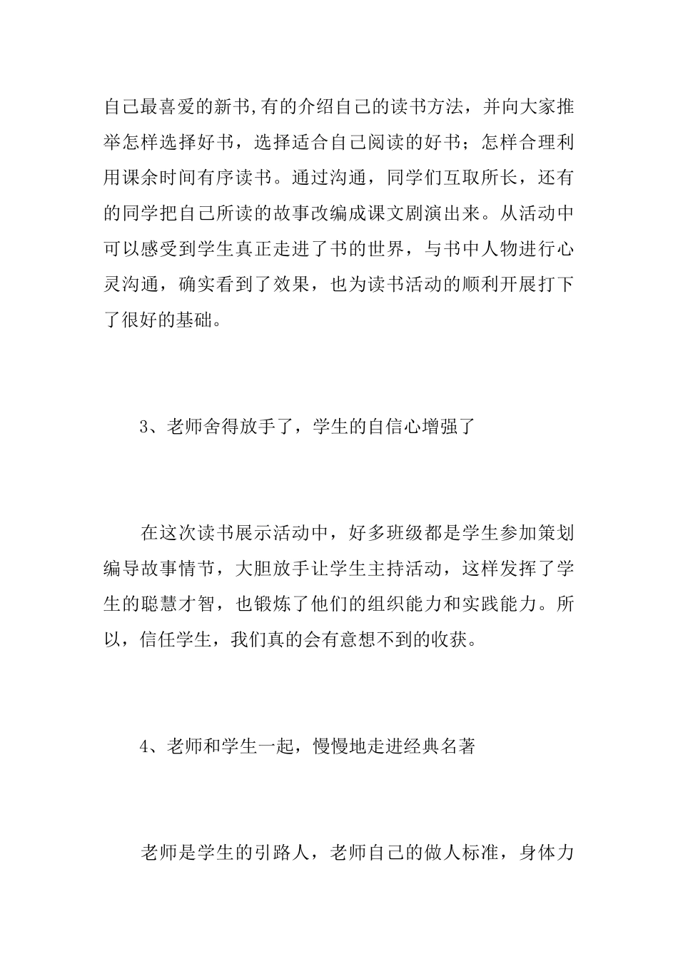 班级读书展示活动总结_第3页