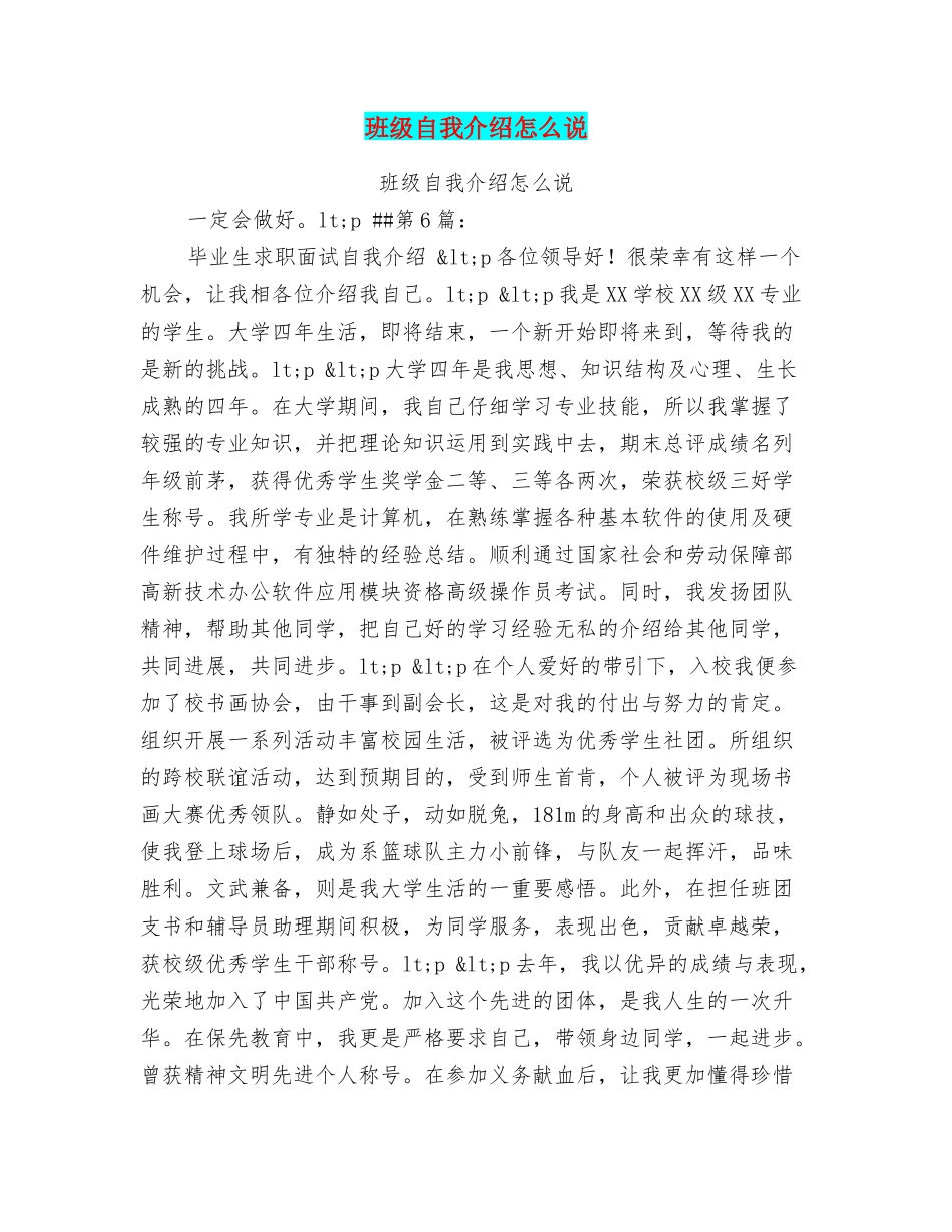 班级自我介绍怎么说_第1页