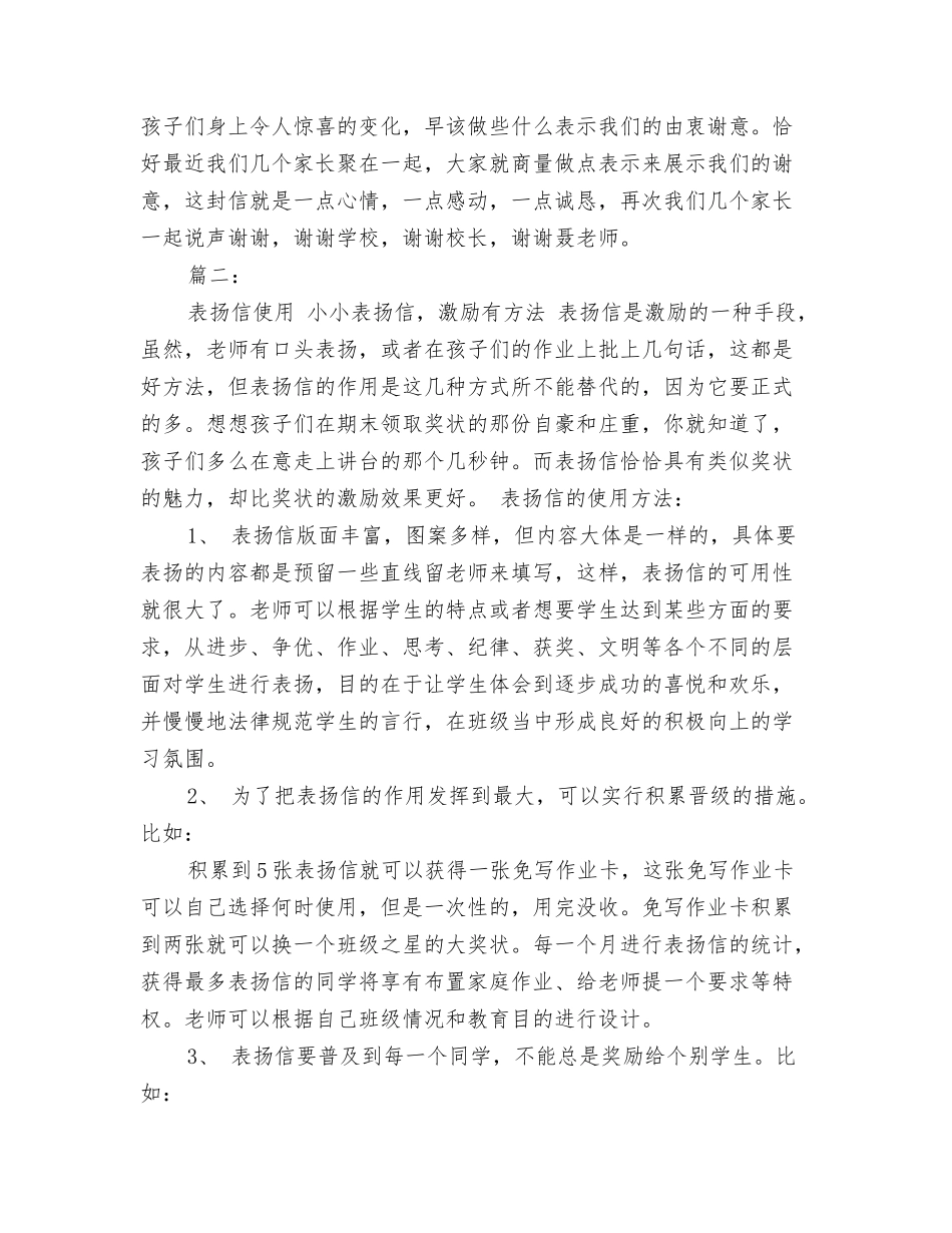 班级自我介绍怎么说_第3页