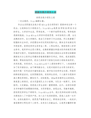 班级自我介绍怎么说