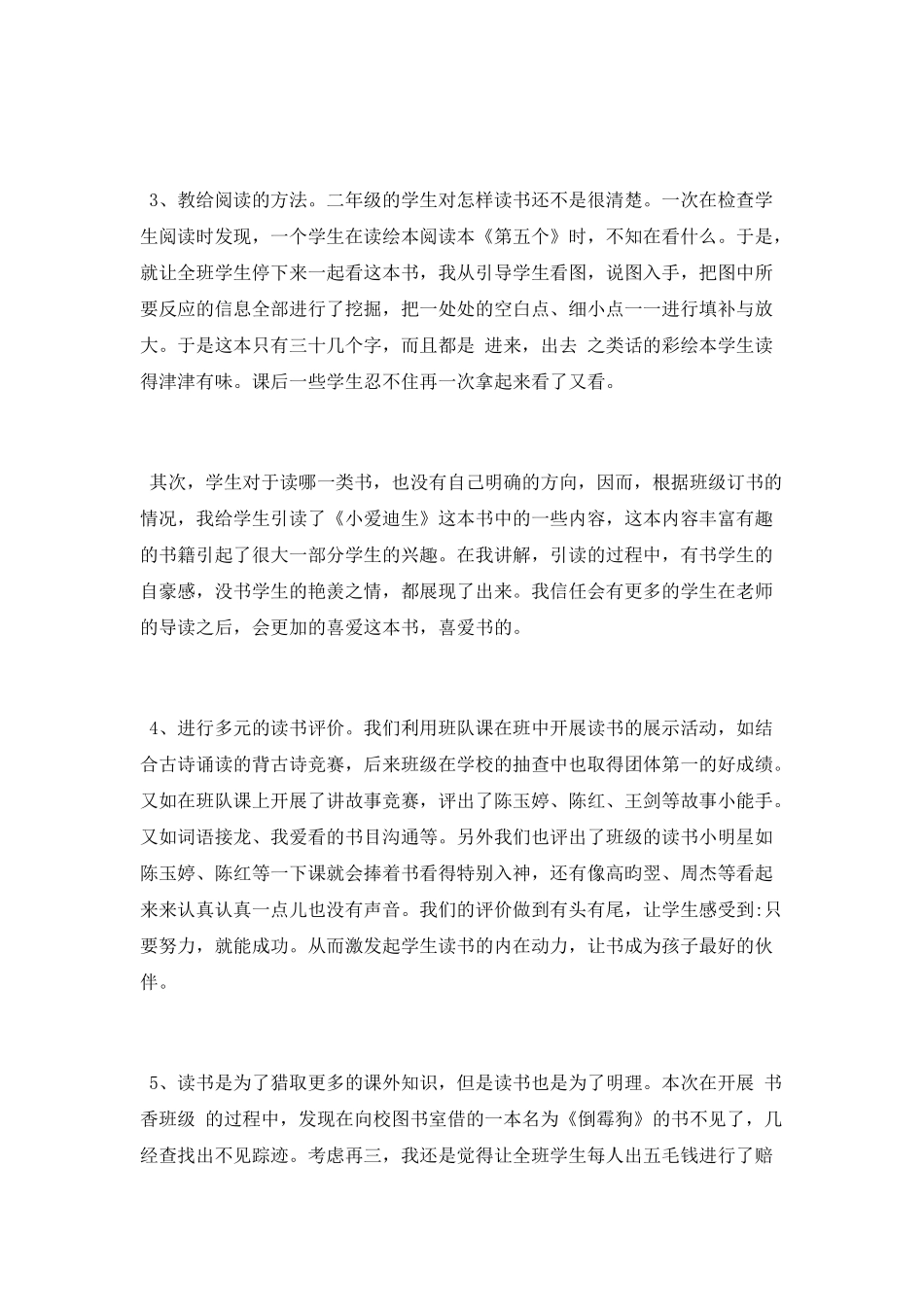 班级读书活动总结2025年_第2页