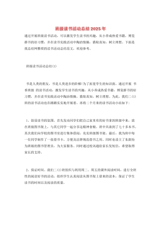 班级读书活动总结2025年