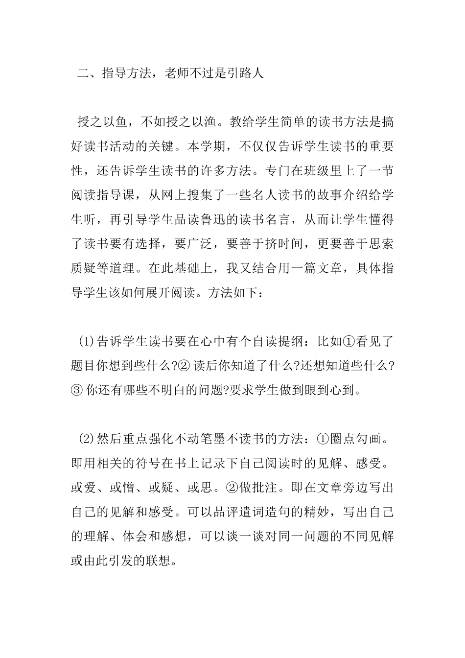 班级读书心得_第2页