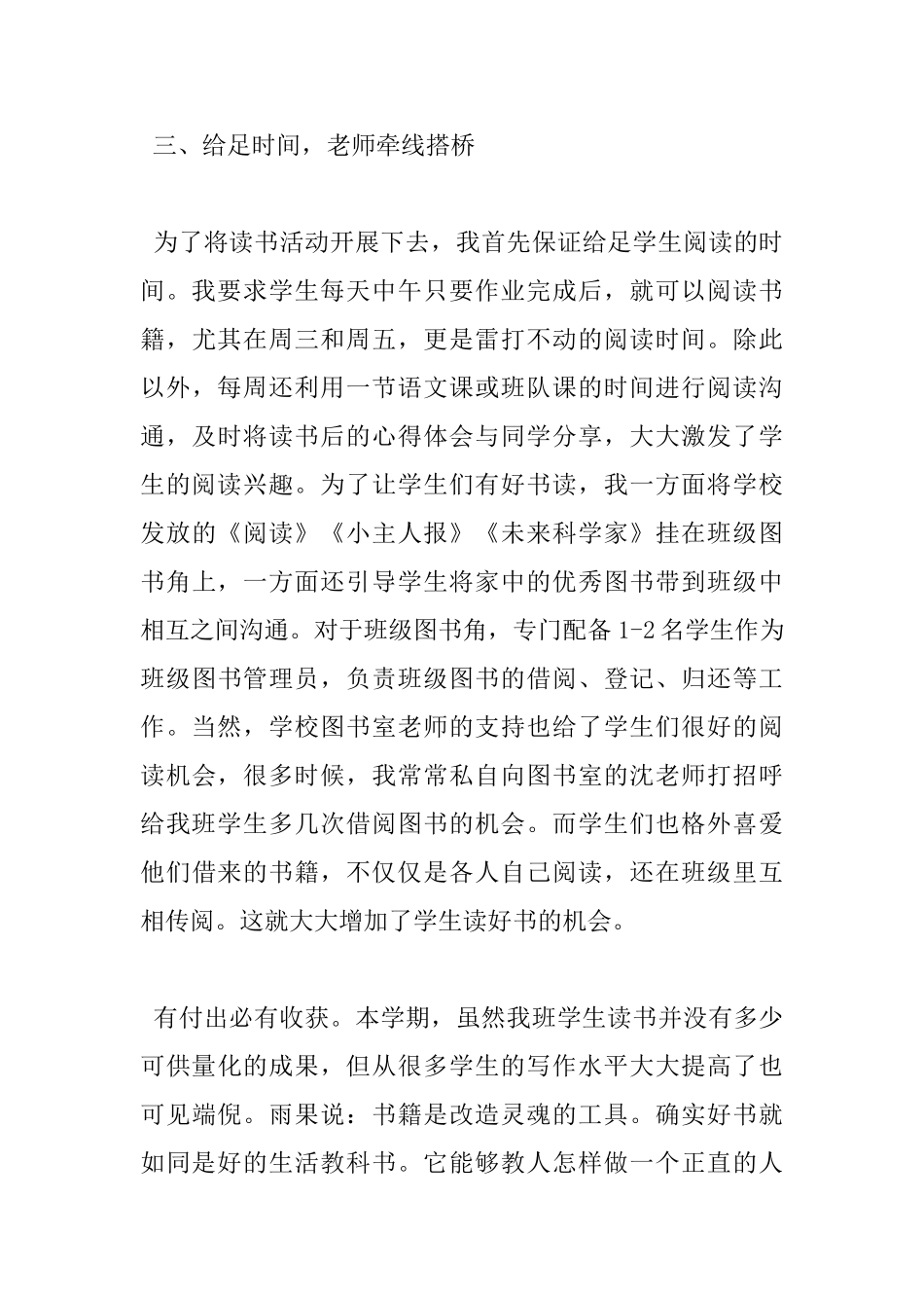 班级读书心得_第3页