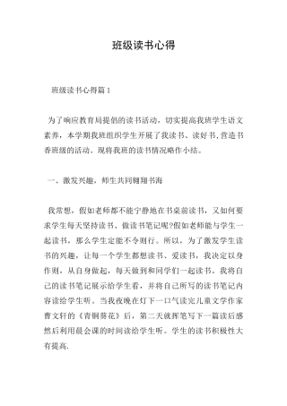 班级读书心得
