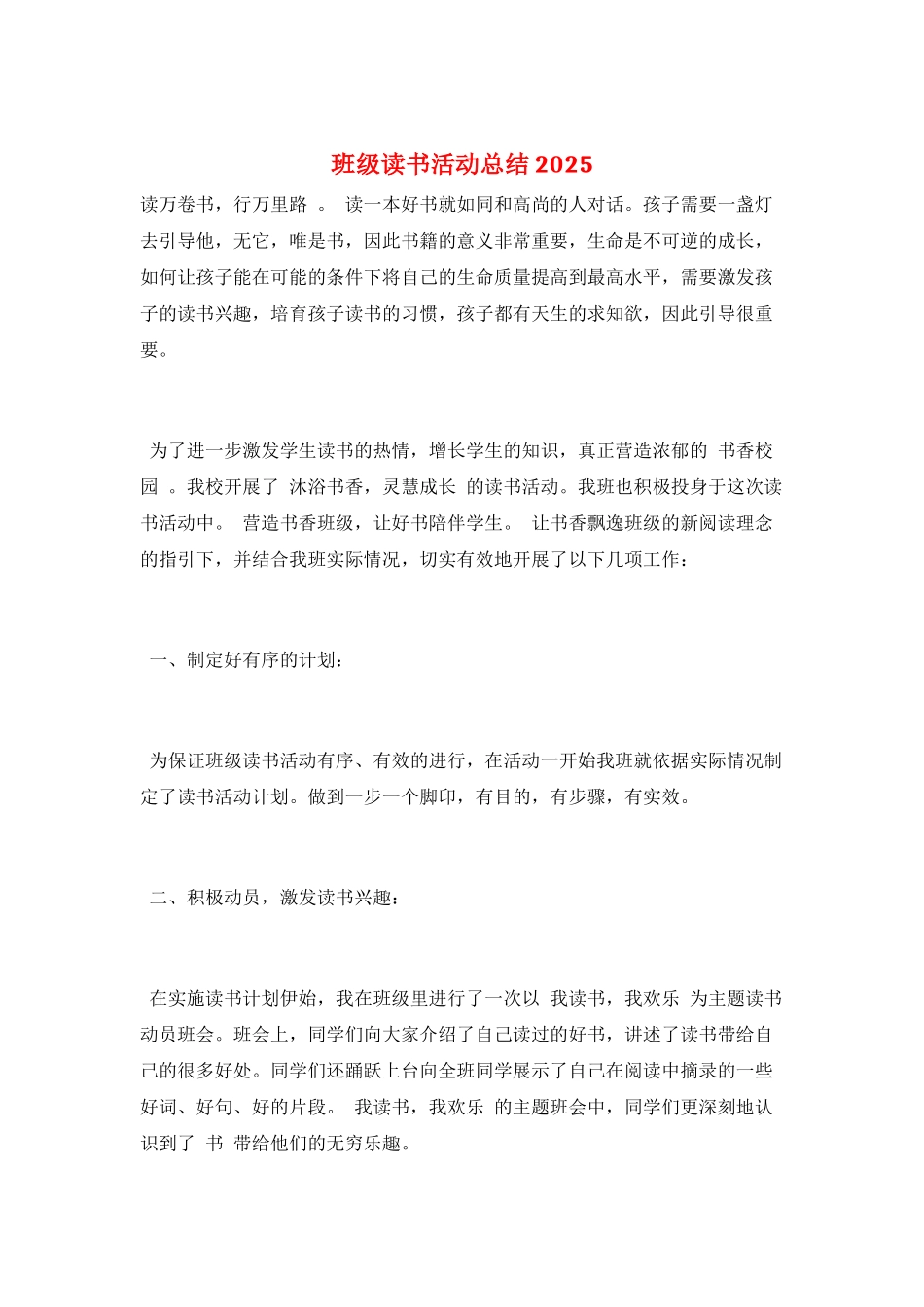 班级读书活动总结2025_第1页