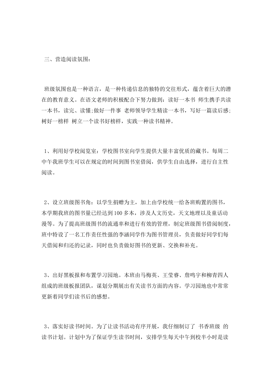班级读书活动总结2025_第2页