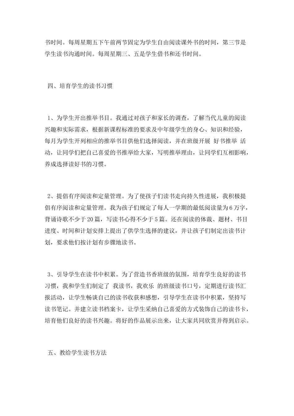 班级读书活动总结2025_第3页