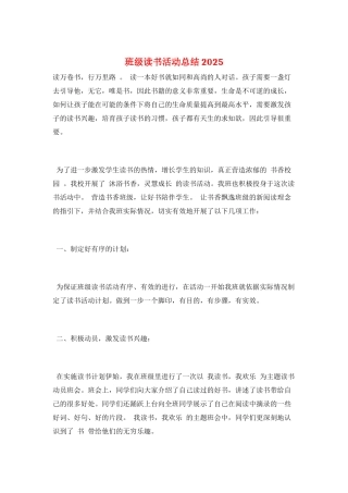 班级读书活动总结2025
