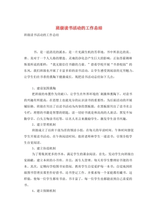 班级读书活动的工作总结
