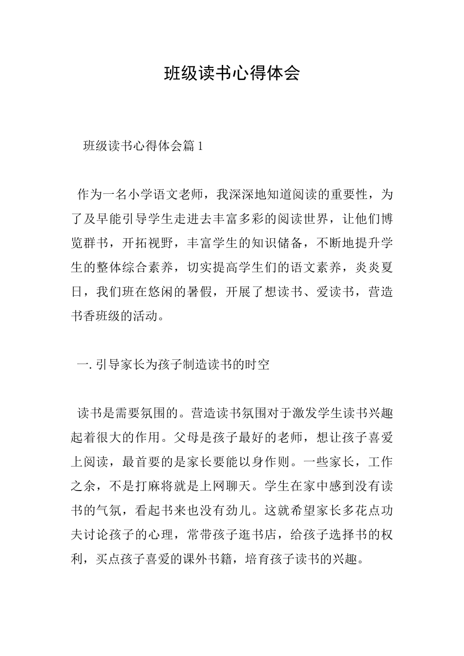 班级读书心得体会_第1页