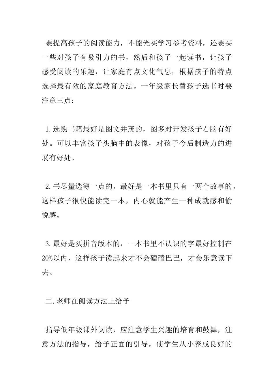 班级读书心得体会_第2页