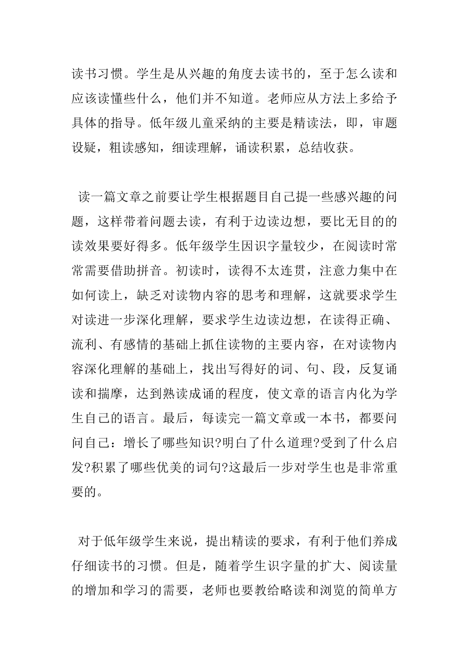 班级读书心得体会_第3页