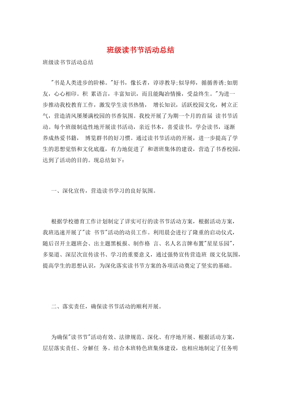 班级读书节活动总结_第1页