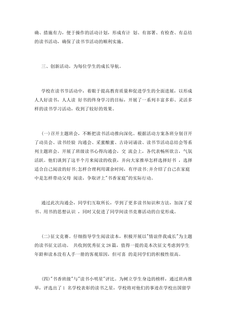 班级读书节活动总结_第2页