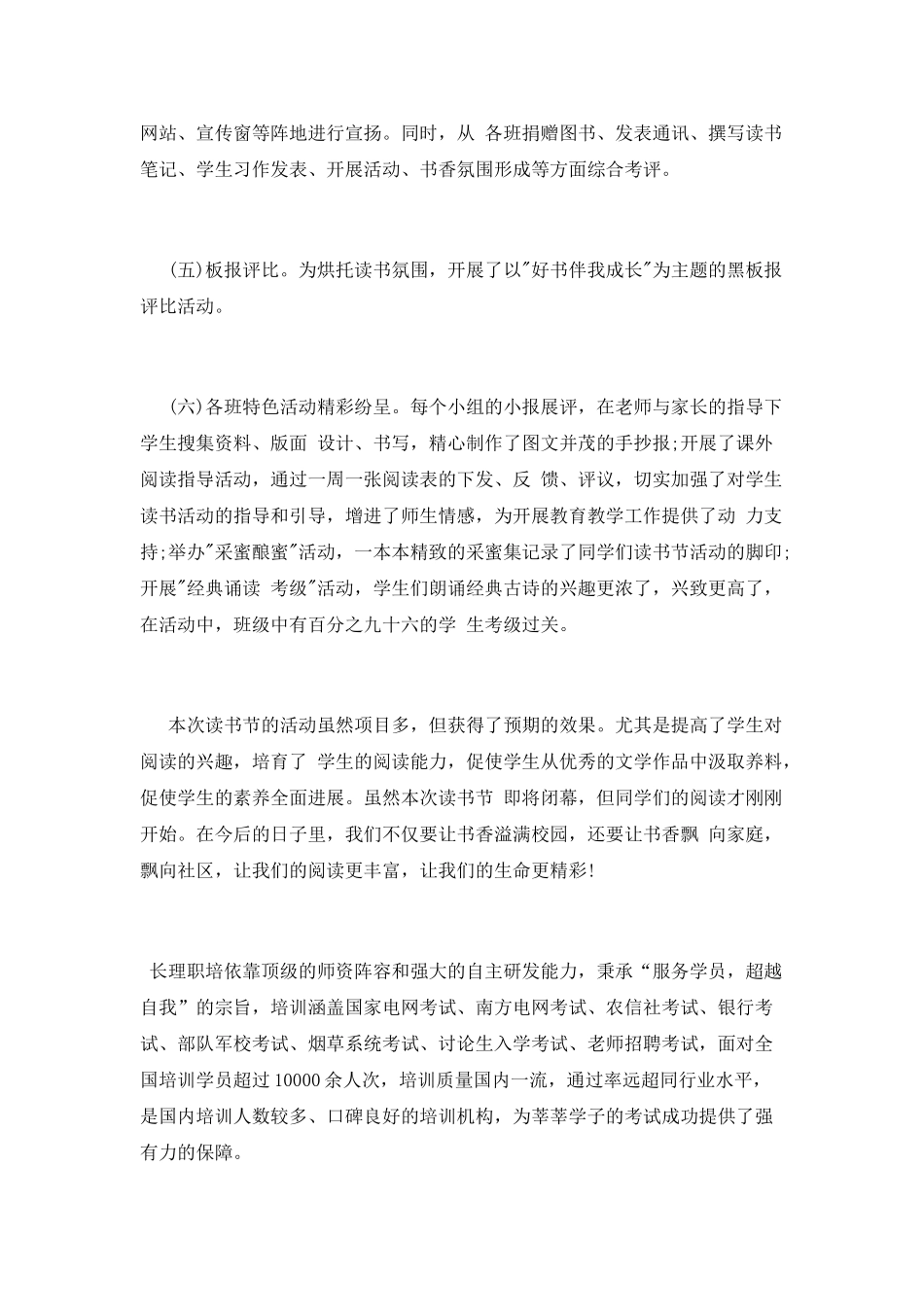 班级读书节活动总结_第3页