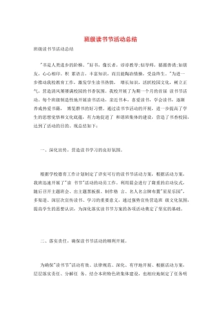 班级读书节活动总结
