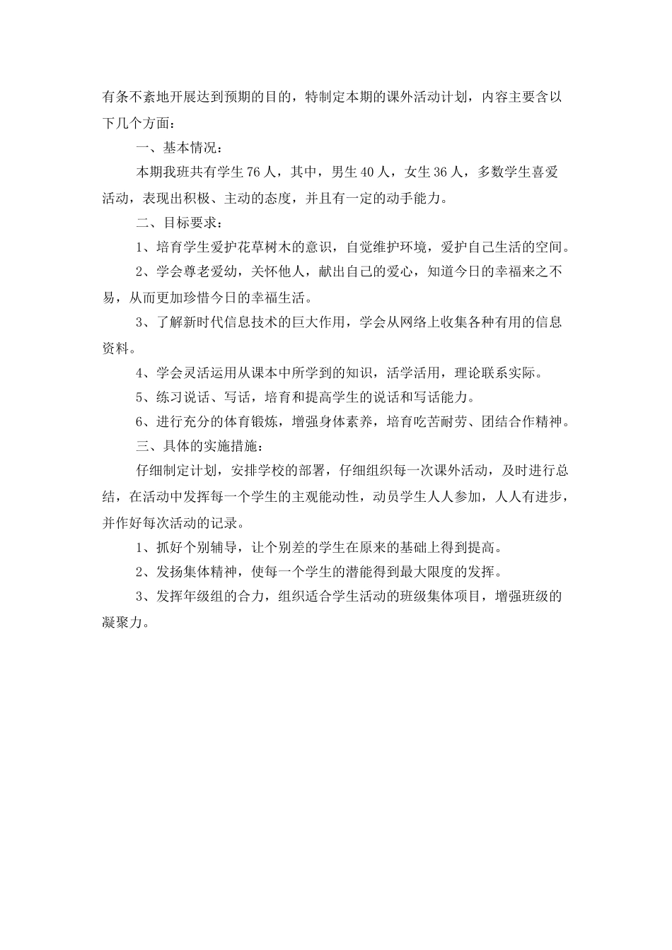 班级课外活动工作计划_第2页