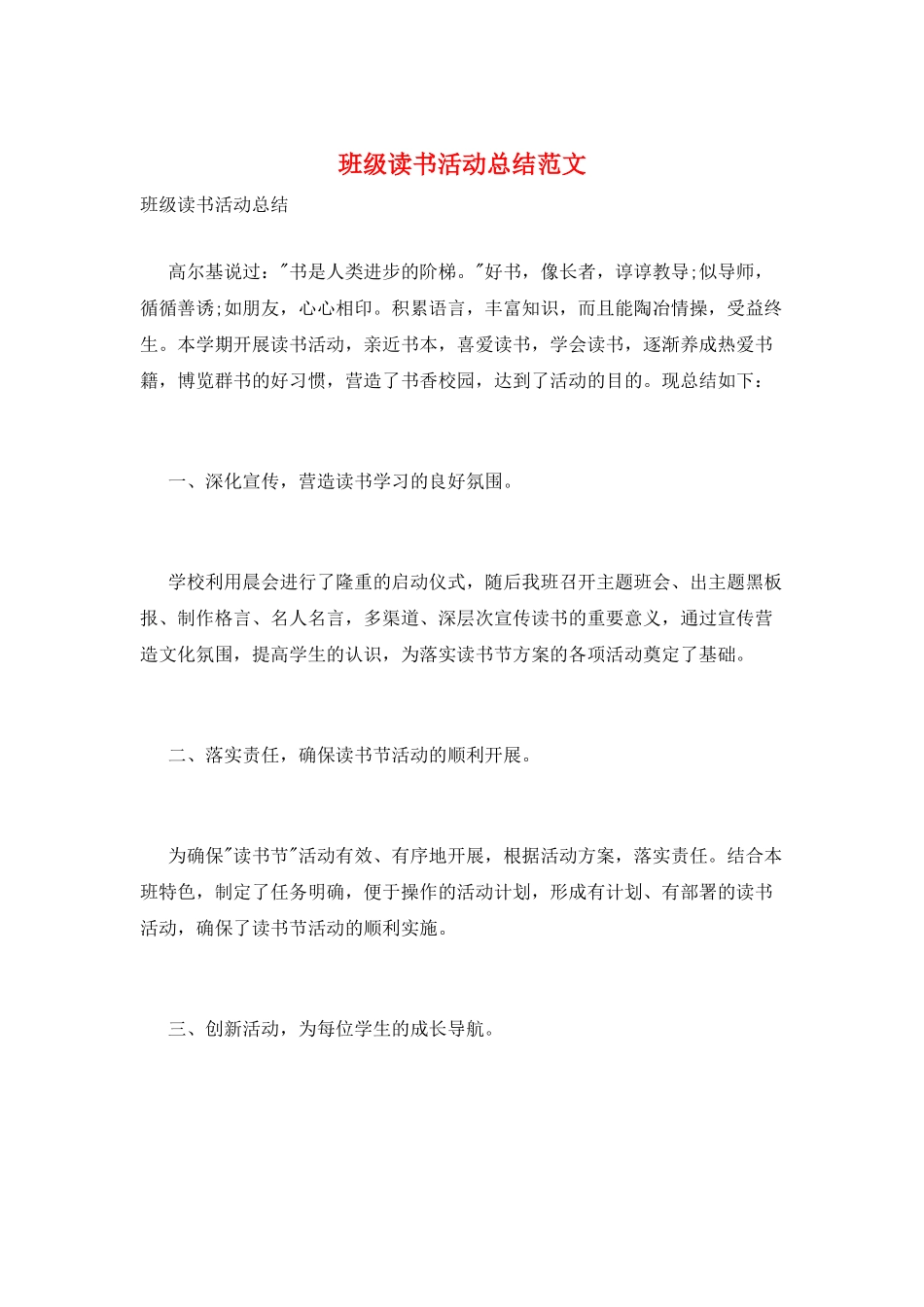 班级读书活动总结范文_第1页
