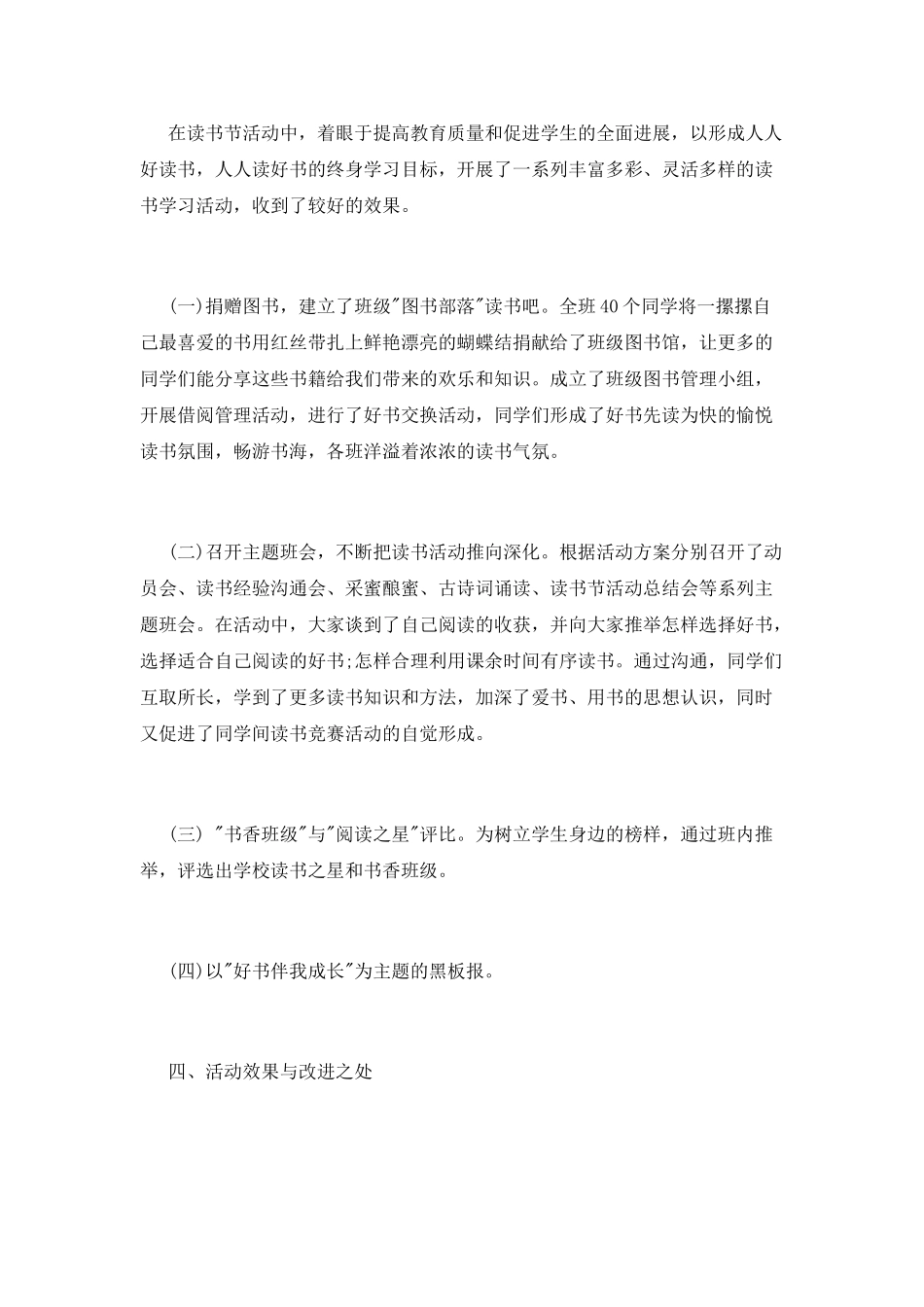班级读书活动总结范文_第2页