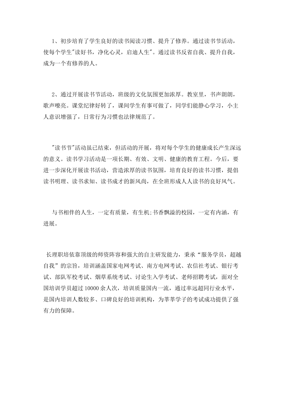 班级读书活动总结范文_第3页