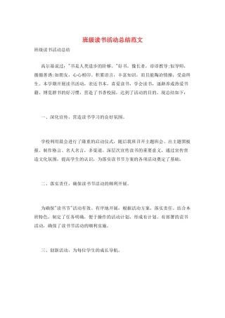 班级读书活动总结范文