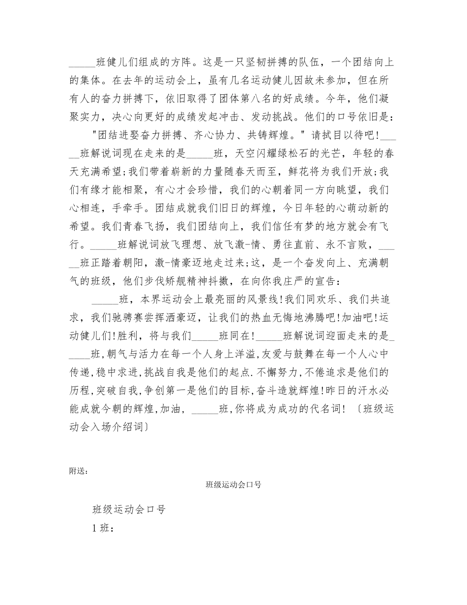 班级运动会入场介绍词_第2页