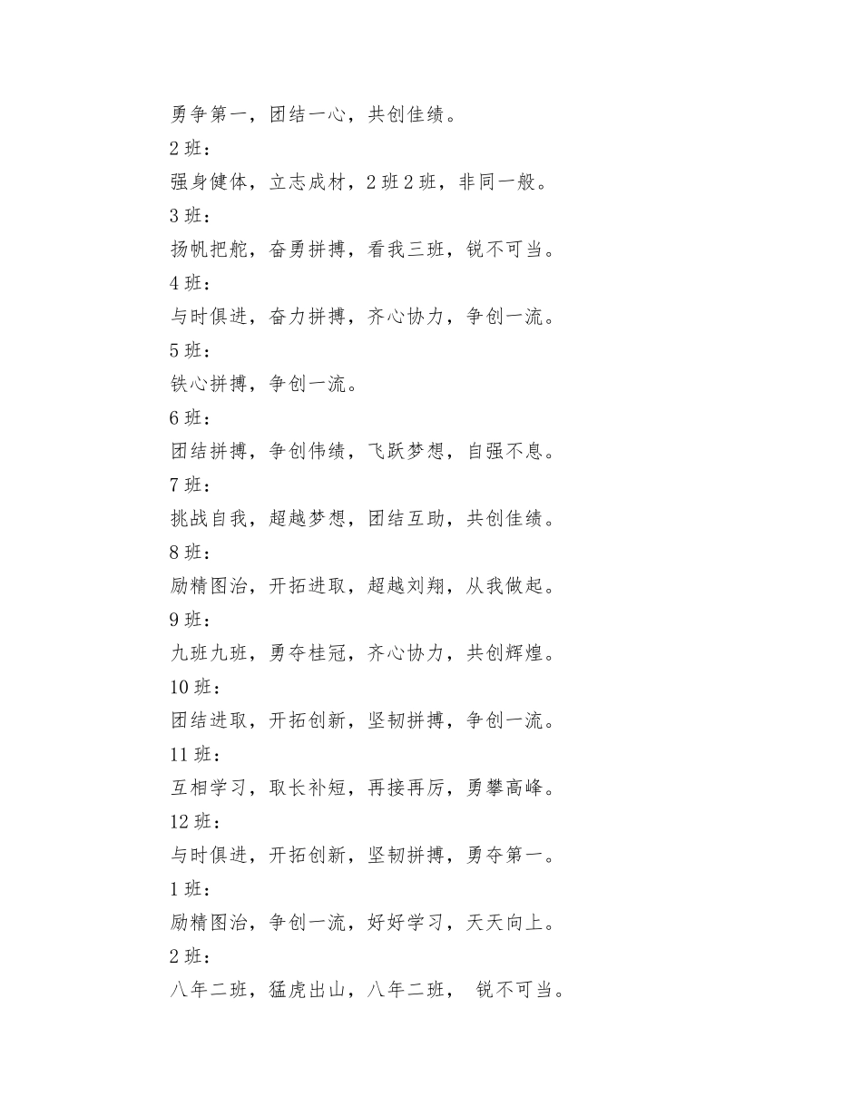 班级运动会入场介绍词_第3页