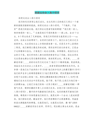 班级运动会入场介绍词