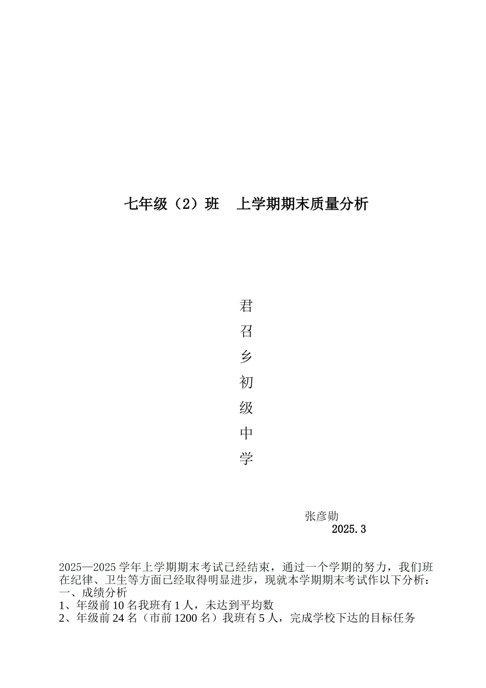 班级质量分析_第1页