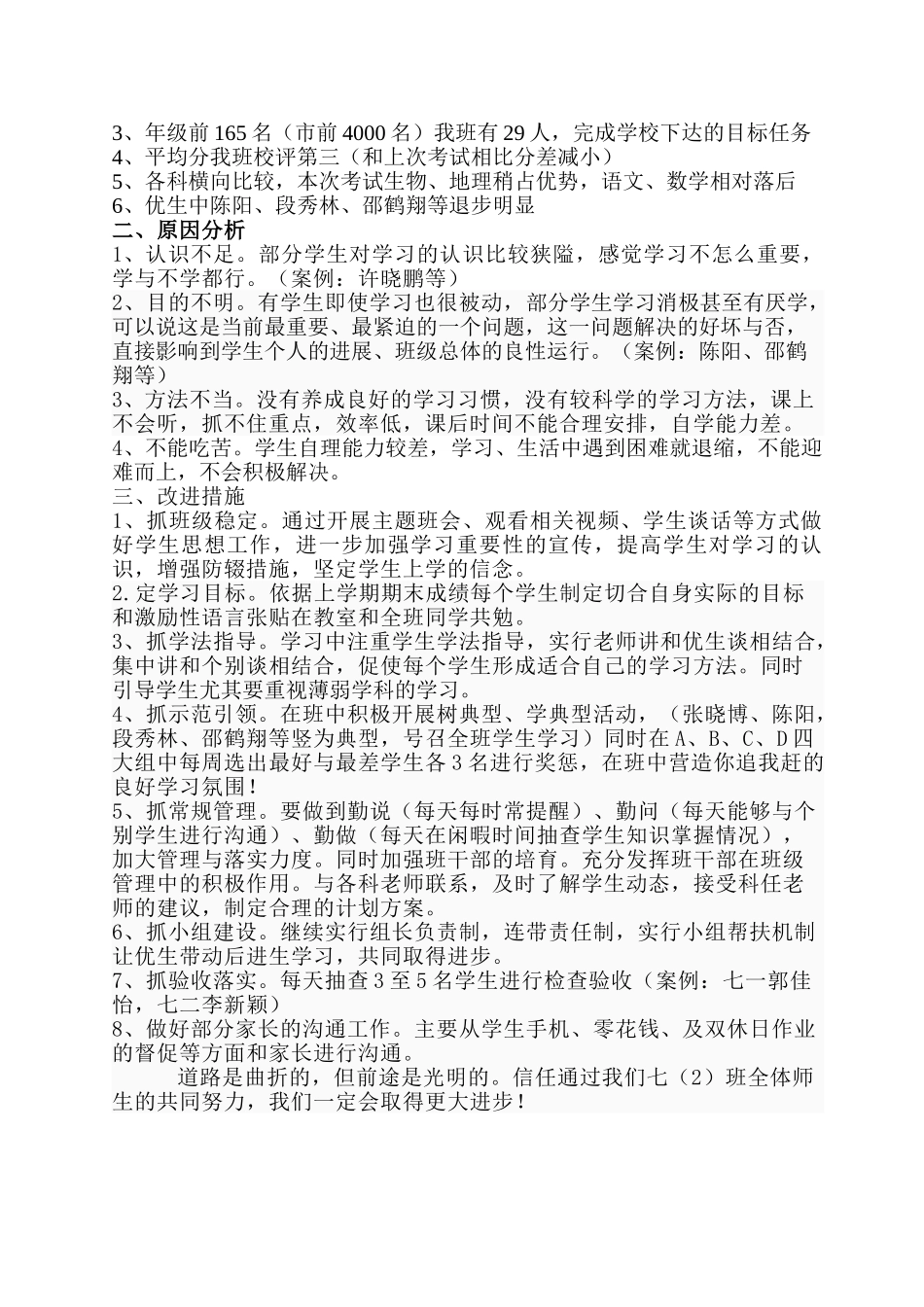 班级质量分析_第2页