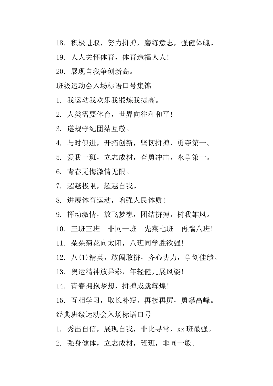 班级运动会入场标语口号_第2页