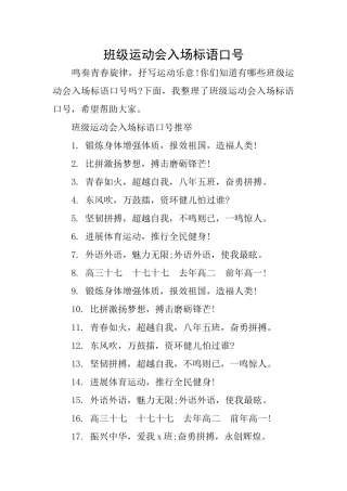 班级运动会入场标语口号