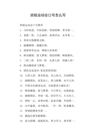 班级运动会口号怎么写