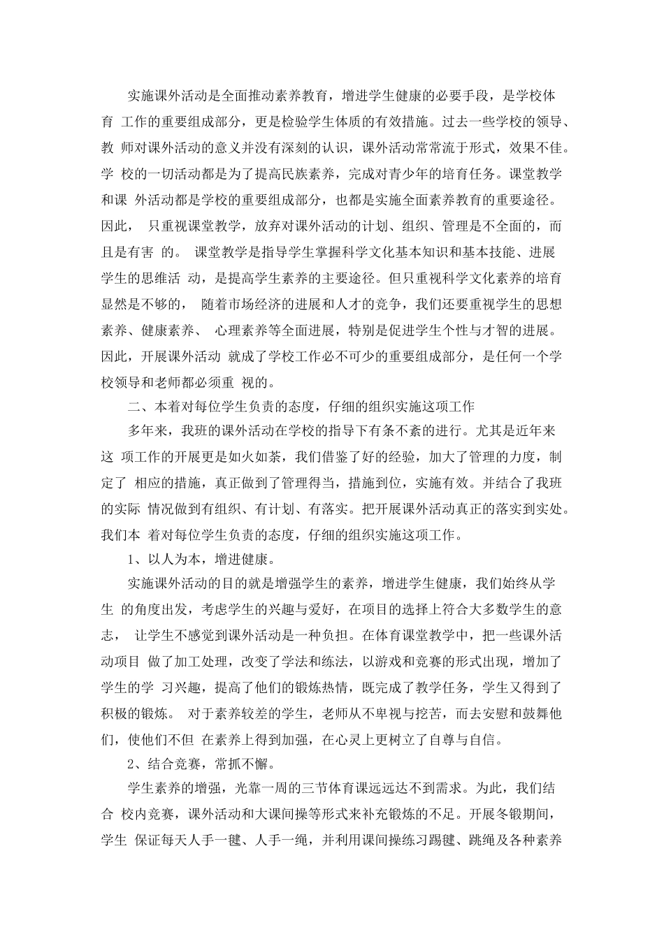 班级阅读活动总结_第2页