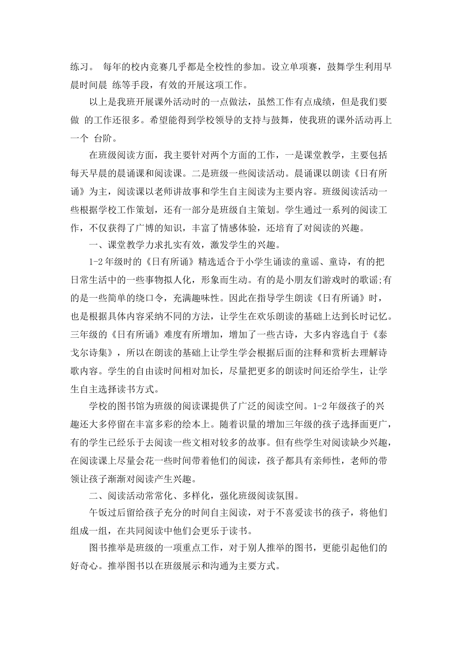 班级阅读活动总结_第3页
