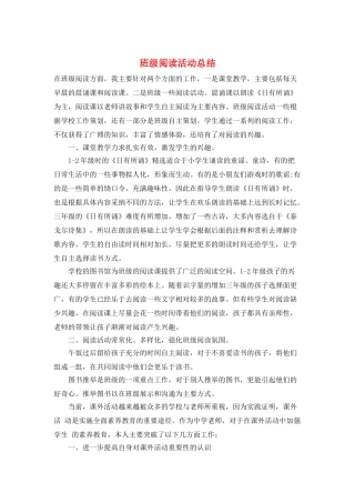 班级阅读活动总结