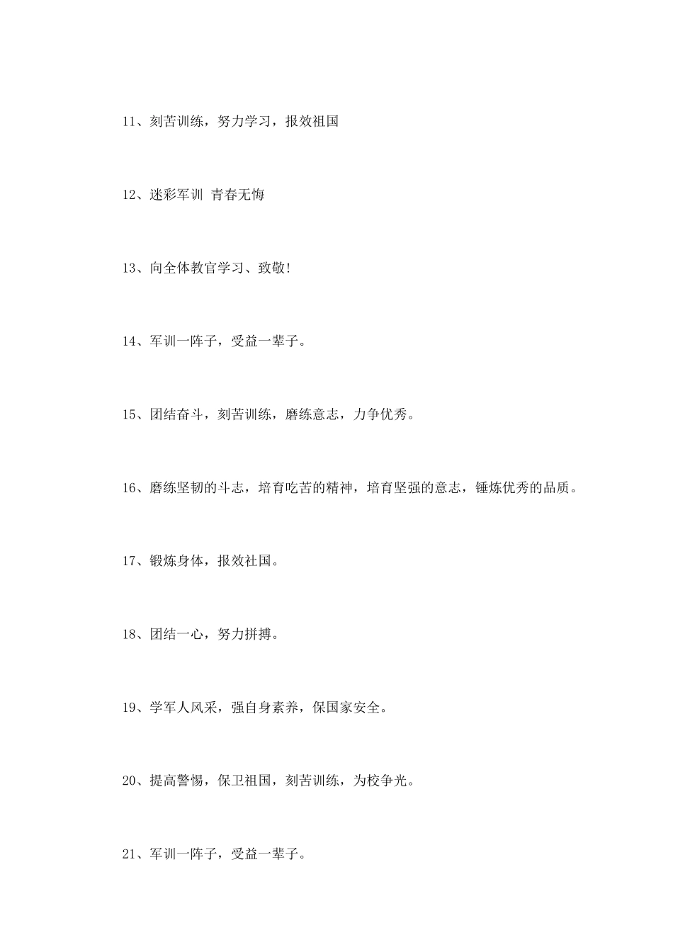 班级霸气军训口号_第2页