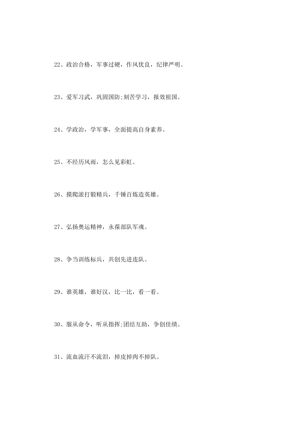 班级霸气军训口号_第3页