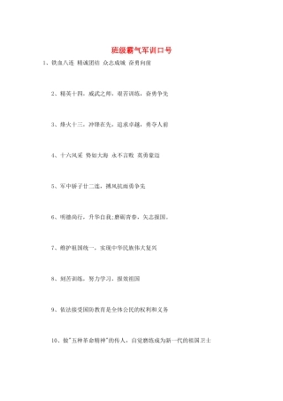 班级霸气军训口号