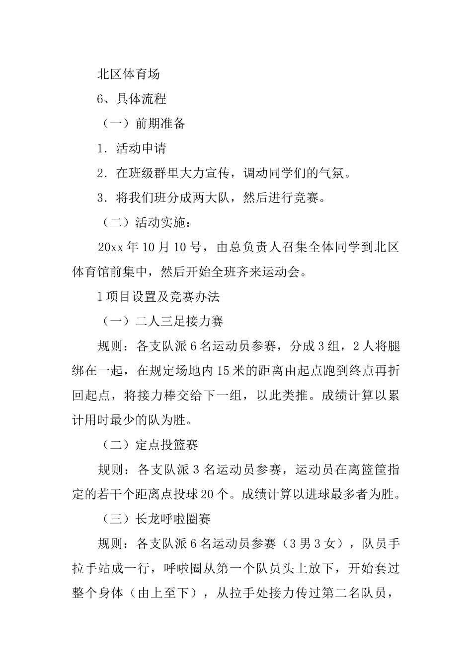 班级运动会策划书_第2页