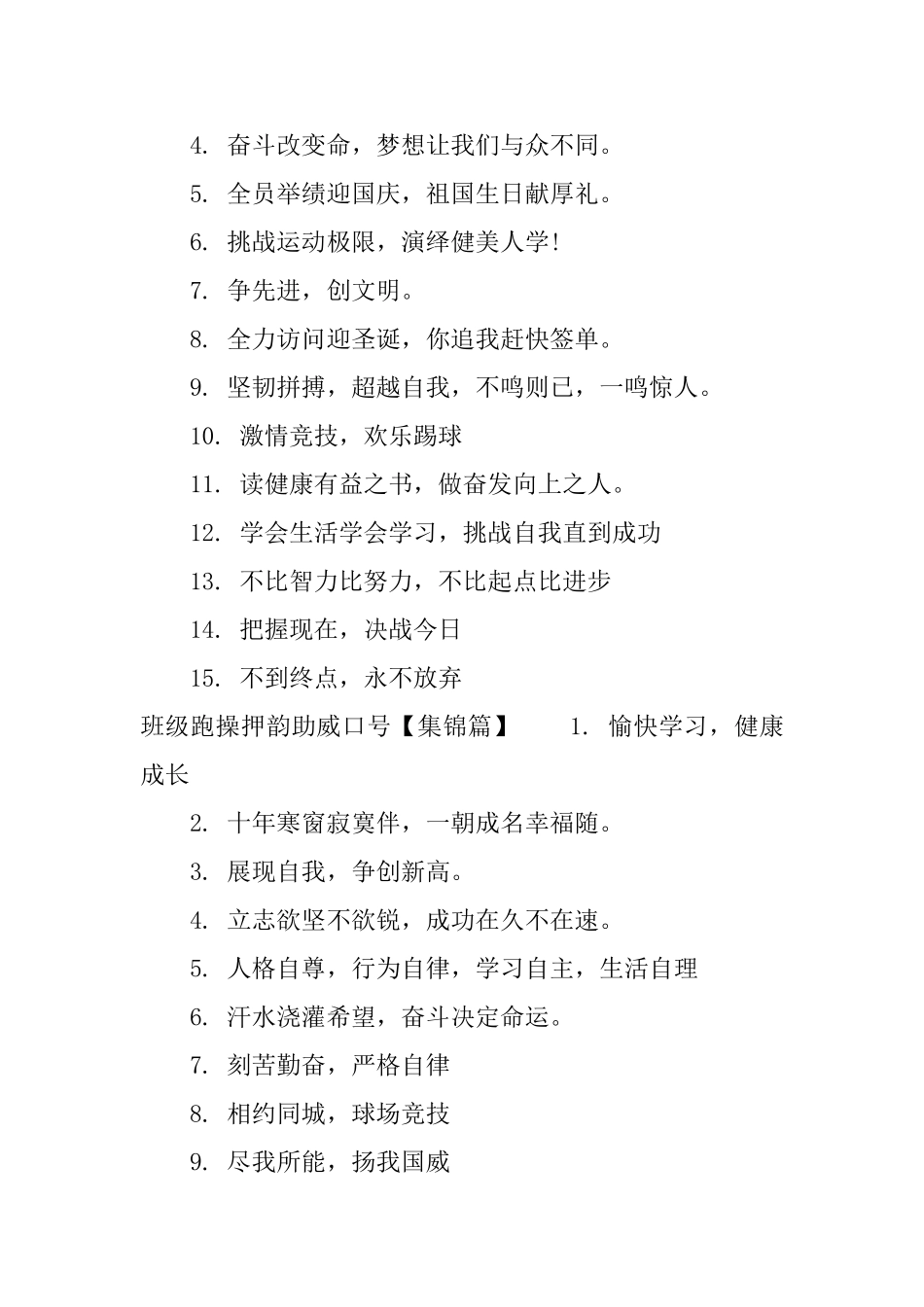 班级跑操押韵霸气口号_第2页