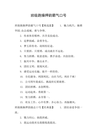 班级跑操押韵霸气口号