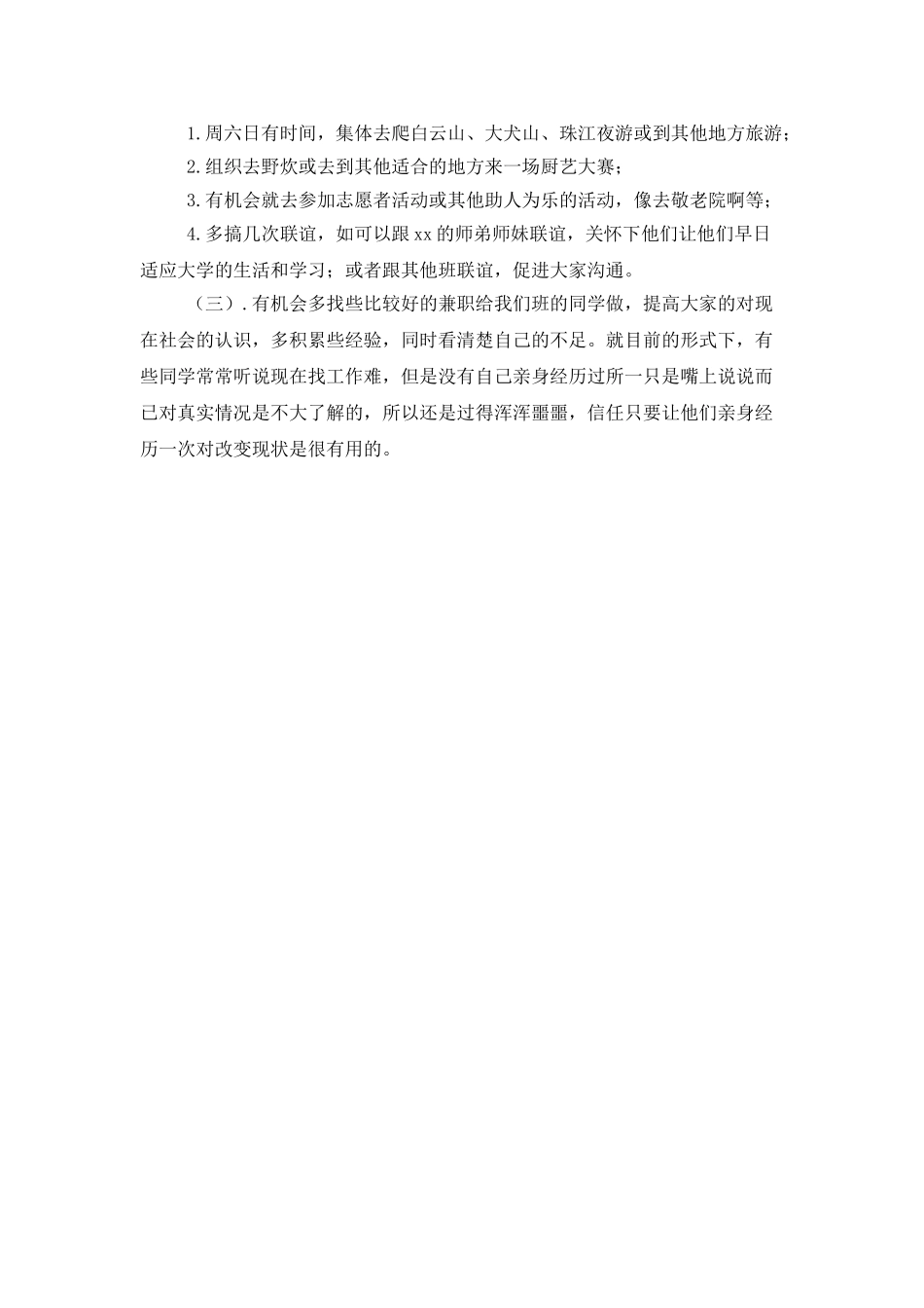 班级过去一年工作总结_第3页