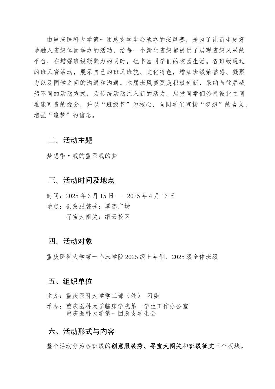 班级风采大赛策划书(新)_第2页