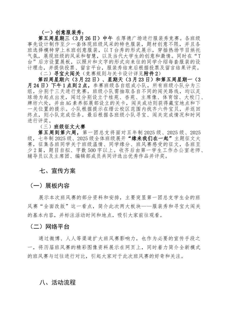 班级风采大赛策划书(新)_第3页
