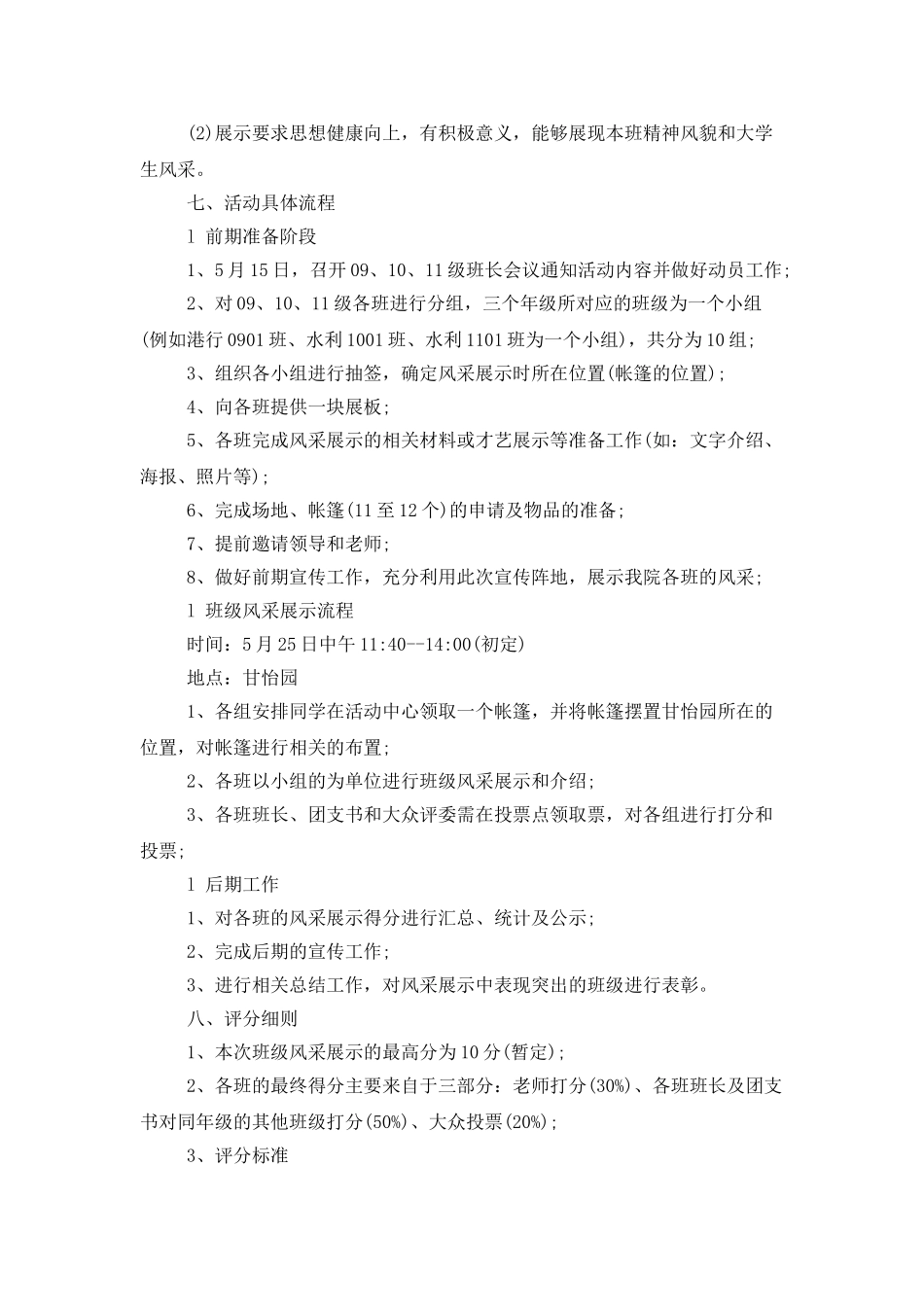 班级风采大赛活动策划书范文_第2页